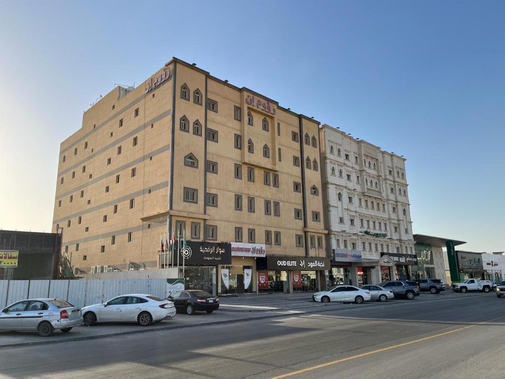 Raoum Inn Hafr Al Baten Hafar Al-Batin Exterior photo